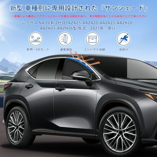 新型 レクサス NX 20系 専用 サンシェード マグネット式 サイド用 車種専用 2in1一体式 カーシェード 2代目 メッシュカーテン 換気 断熱 日除け メッシュサンシェード 日焼け防止 UVカット 遮光カーテン 日差し 紫外線カット 263ada93