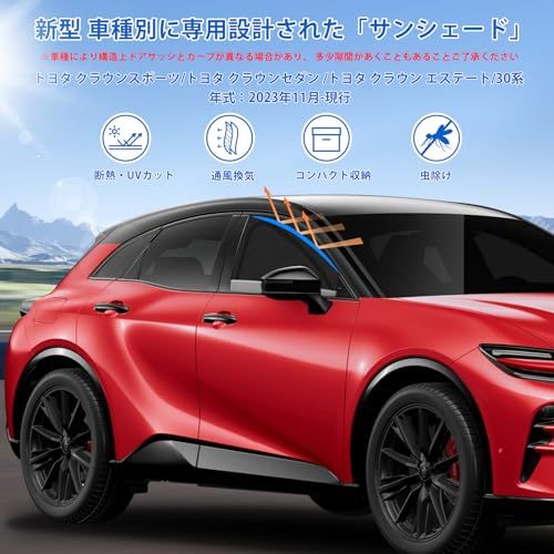 新型 クラウンスポーツ クラウンセダン クラウン エステート 30系 専用 サンシェード マグネット式 サイド用 車種専用 2in1一体式 カーシェード CROWN メッシュカーテン 換気 断熱 日除け メッシュサンシェード 日焼け防止 UV 4227950f