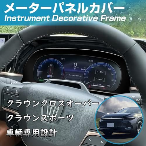 適合トヨタ クラウンクロスオーバー クラウンスポーツ 30系 36系 37系 クラウンエステート 30系 RS Z メーターパネルカバー ダッシュボードガーニッシュ パネルカバー 擦れ傷防止 ABS樹脂製 取付簡単 両面テープ インテリア ア 6a8b2bd0