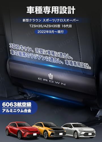 HUDIY（フーディ）新型クラウン 車種専用 キックガード 改良型アルミニウム合金 キック マット CROWN TZSH35 AZSH35 CROWN CROSSOVER(2022年9月?現行) 専車専用 シート バック キック マット 後部 6565b72d