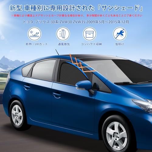 新型 プリウス 30系 専用 サンシェード マグネット式 サイド用 車種専用 2in1一体式 カーシェード PRIUS 30 ZVW30 ZVW35 メッシュカーテン 換気 断熱 日除け メッシュサンシェード 日焼け防止 UVカット 遮光カー 44c7f21e