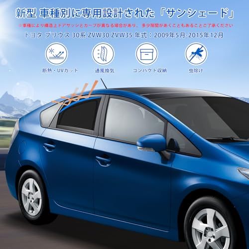新型 プリウス 30系 専用 サンシェード マグネット 後席 換気 断熱 2in1一体式 カーシェード PRIUS 30 ZVW30 ZVW35 メッシュカーテン 日除け メッシュサンシェード 日焼け防止 UVカット 遮光 日差し 紫外線カッ 51812169 新型 プリウス 30系 専用 サンシェード マグネット 後席 換気 断熱 2in1一体式 カーシェード PRIUS 30 ZVW30 ZVW35 メッシュカーテン 日除け メッシュサンシェード 日焼け防止 UVカット 遮光 日差し 紫外線カッ 51812169