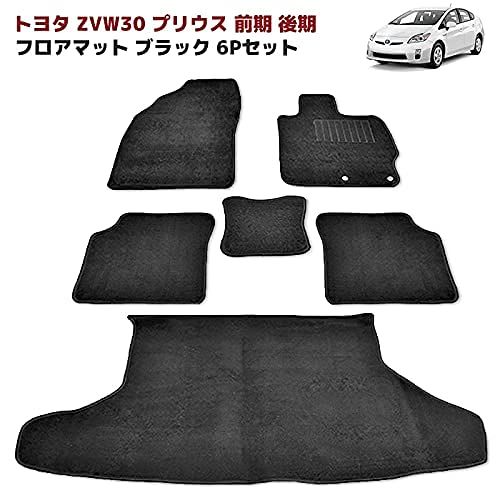 HELIOS プリウス用 ZVW30 前期 後期 フロアマット & ラゲッジマット ブラック 6点セット 無地 Ver,2 厚み5ｍｍ フロント リア ラゲッジ 1台分 セット 内装 30プリウス用ts d7bed6a6