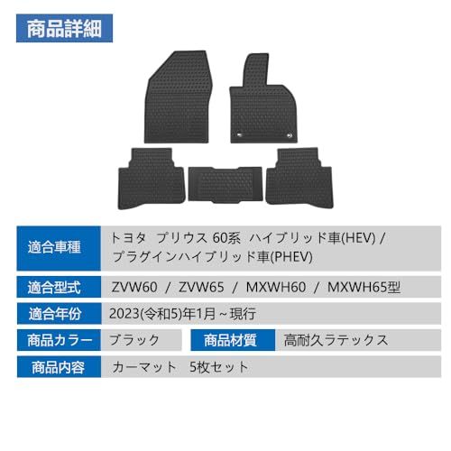 トヨタ 新型 プリウス 60系 フロアマット PRIUS ZVW60/ZVW65/MXWH60/MXWH65 2023年1月?現行 カーマット 1列目&2列目用 柔らかい ラテックス素材 高い耐寒性 滑り止め 汚れ防止 防水 防塵 車種専用設 78db7a86 トヨタ 新型 プリウス 60系 フロアマット PRIUS ZVW60/ZVW65/MXWH60/MXWH65 2023年1月?現行 カーマット 1列目&2列目用 柔らかい ラテックス素材 高い耐寒性 滑り止め 汚れ防止 防水 防塵 車種専用設 78db7a86