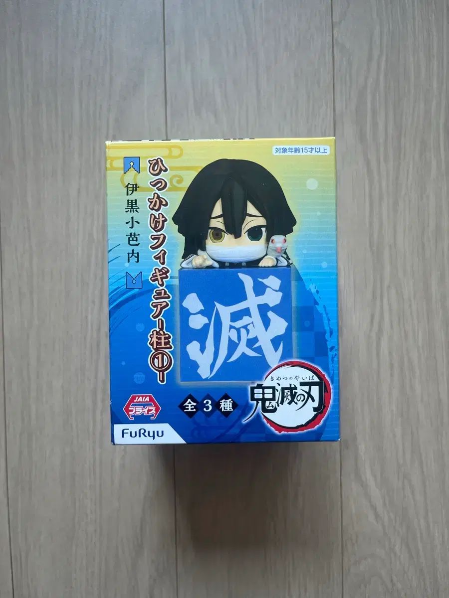 鬼滅の刃 伊黒 小芭内 ひっかけ 未開封商品