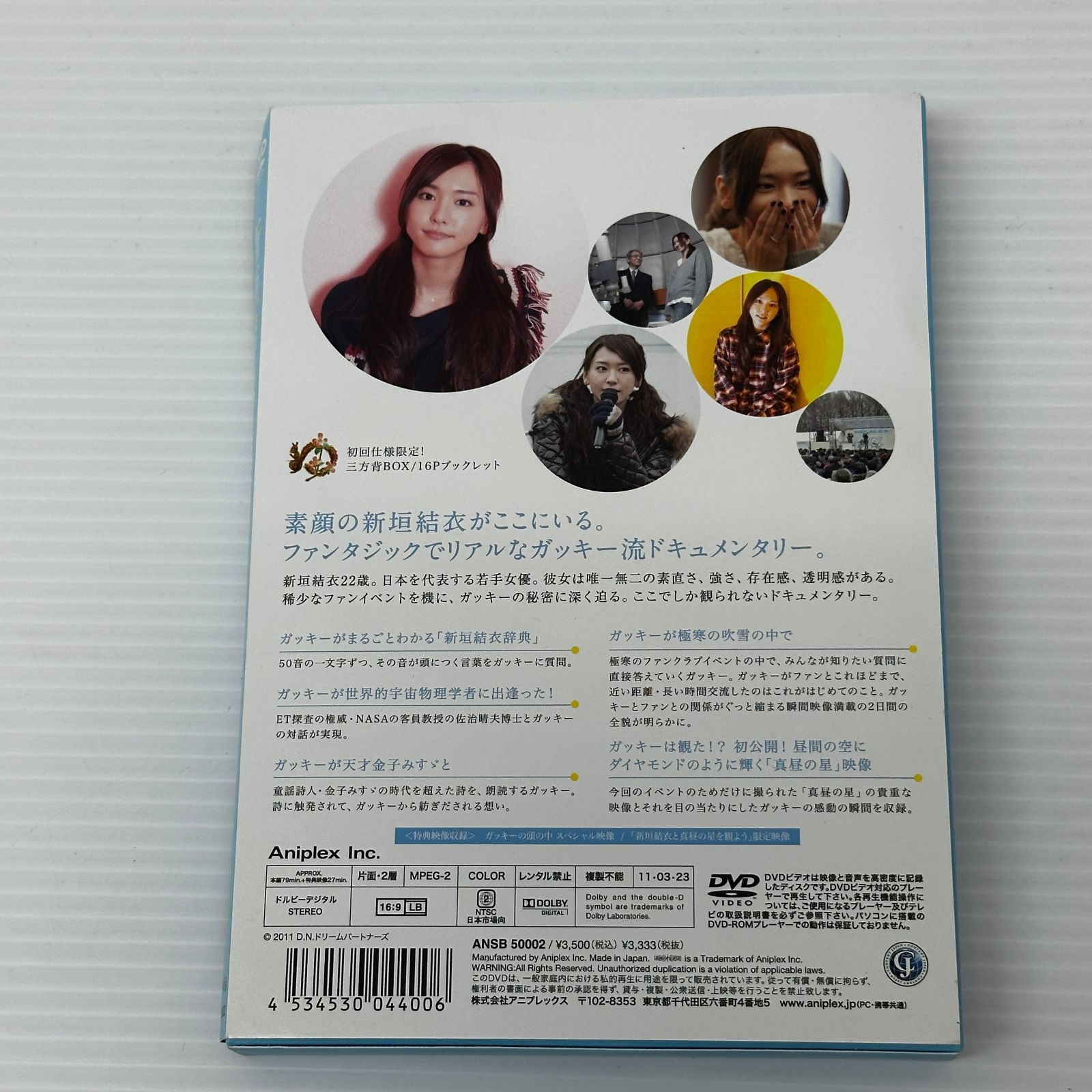 □[DVD] 真昼の星/（新垣結衣ドキュメンタリー） 中古品 smedv097174 