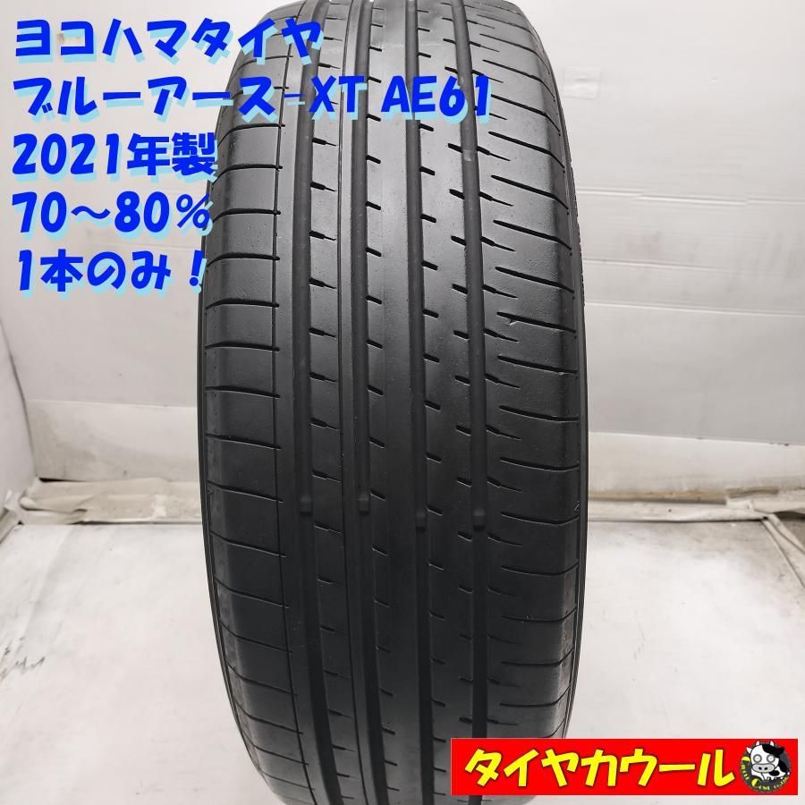 ◆配送先指定あり◆ ＜希少！ ノーマルタイヤ 1本＞ 235/55R20 ヨコハマタイヤ ブルーアース-XT AE61 2021年製 70〜80% 中古 ～本州・四国は送料無料～