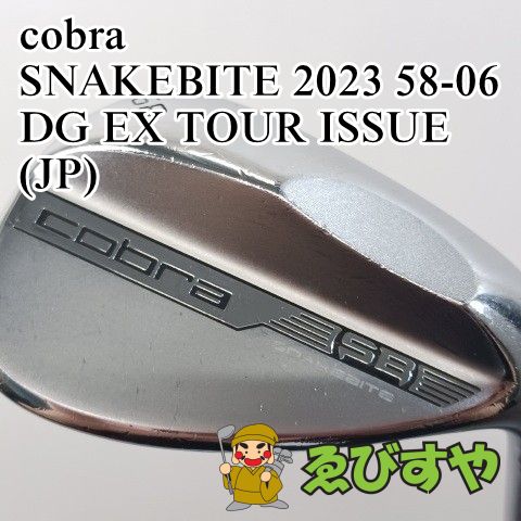 入間■【中古】 ウェッジ コブラ cobra SNAKEBITE 2023 58-06 DG EX TOUR ISSUE(JP) S200 58[4083]