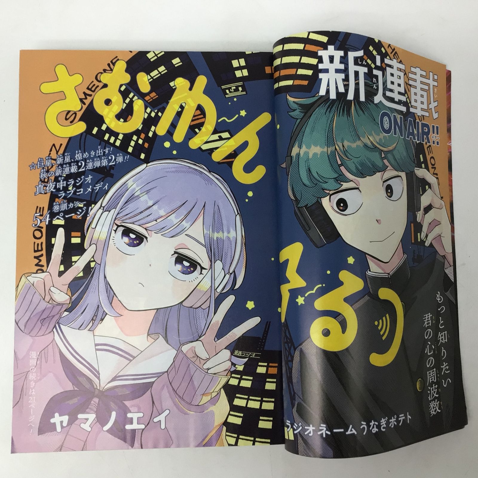 6180 週刊少年ジャンプ さむわんへるつ 新連載 2025年42号 集英社