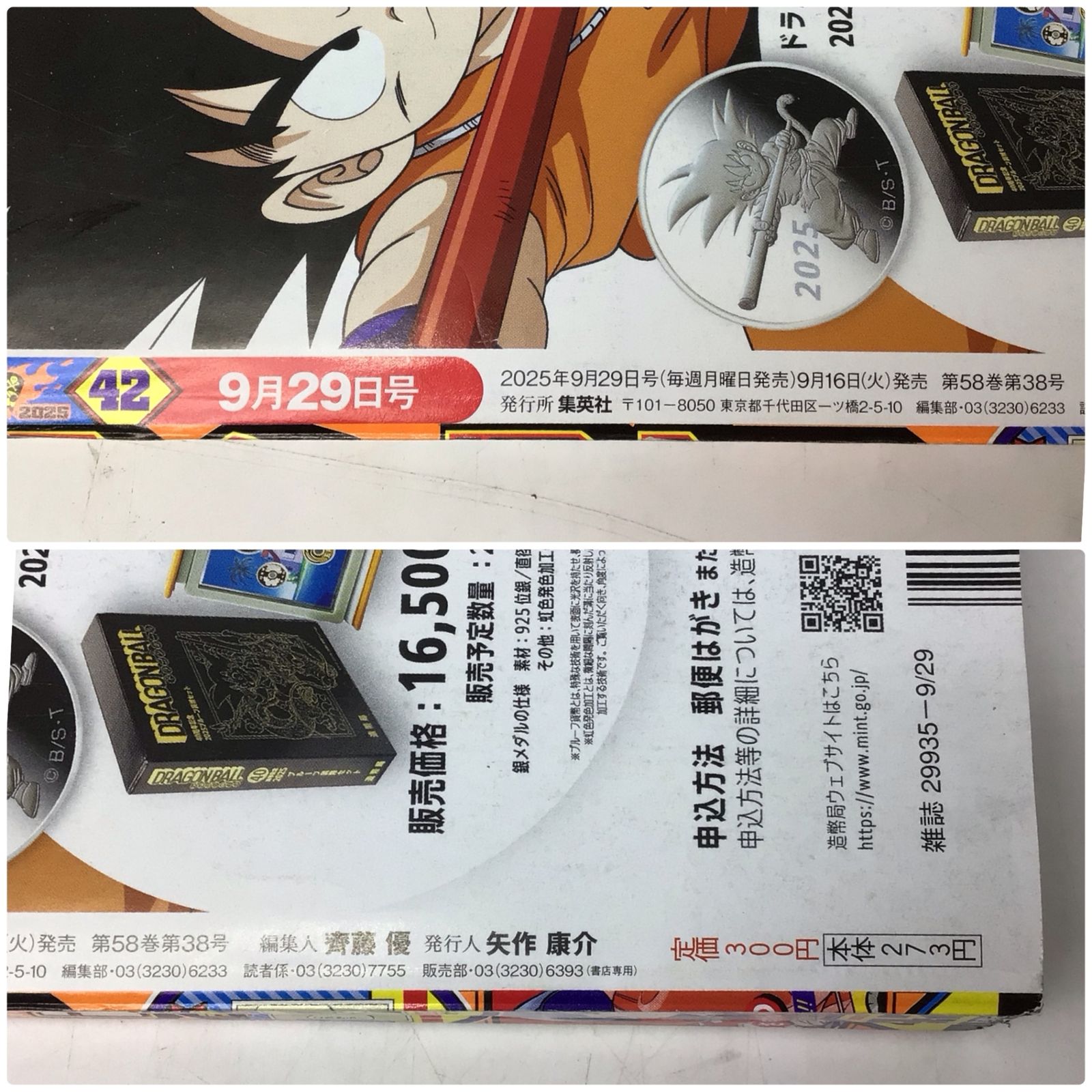 6180 週刊少年ジャンプ さむわんへるつ 新連載 2025年42号 集英社