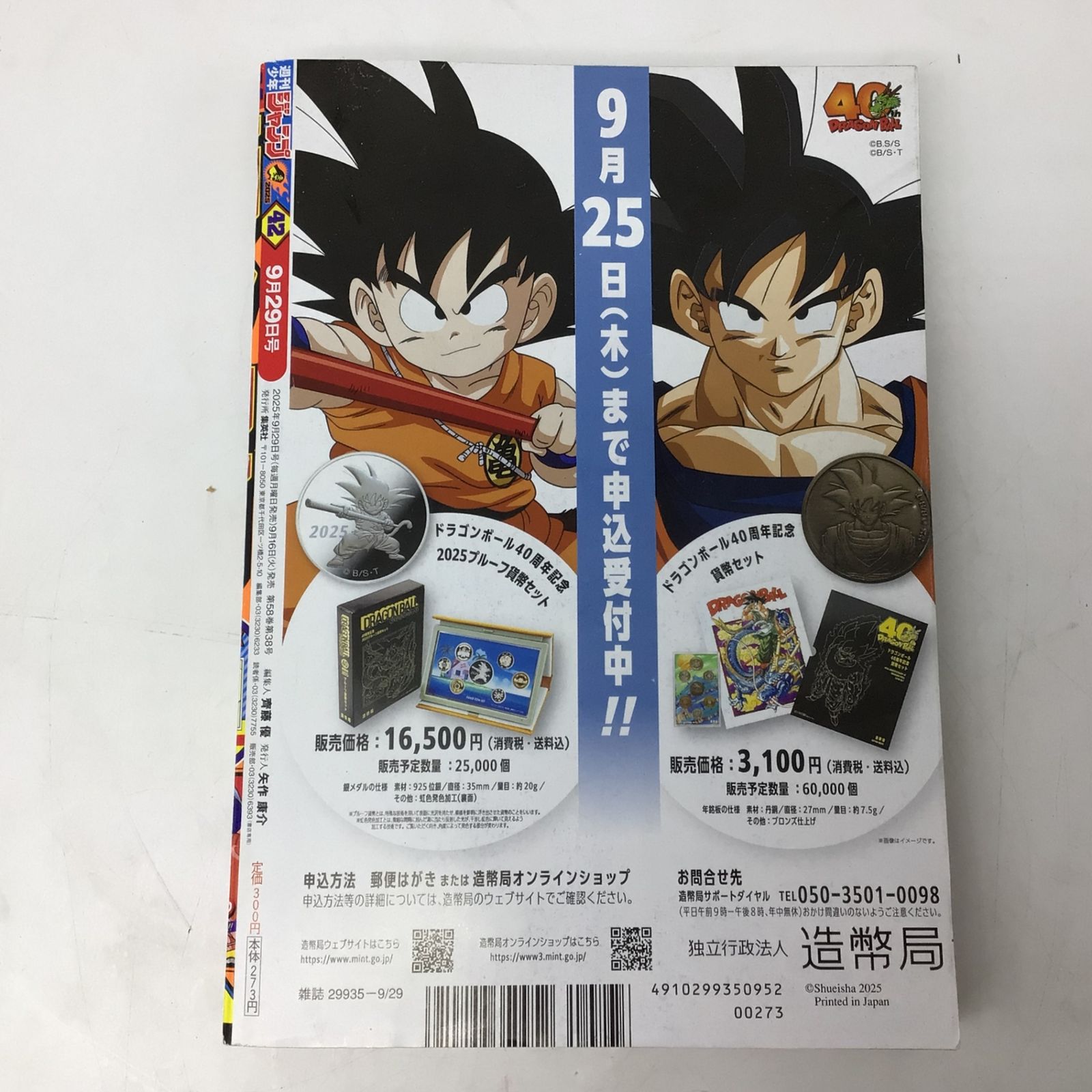 6180 週刊少年ジャンプ さむわんへるつ 新連載 2025年42号 集英社