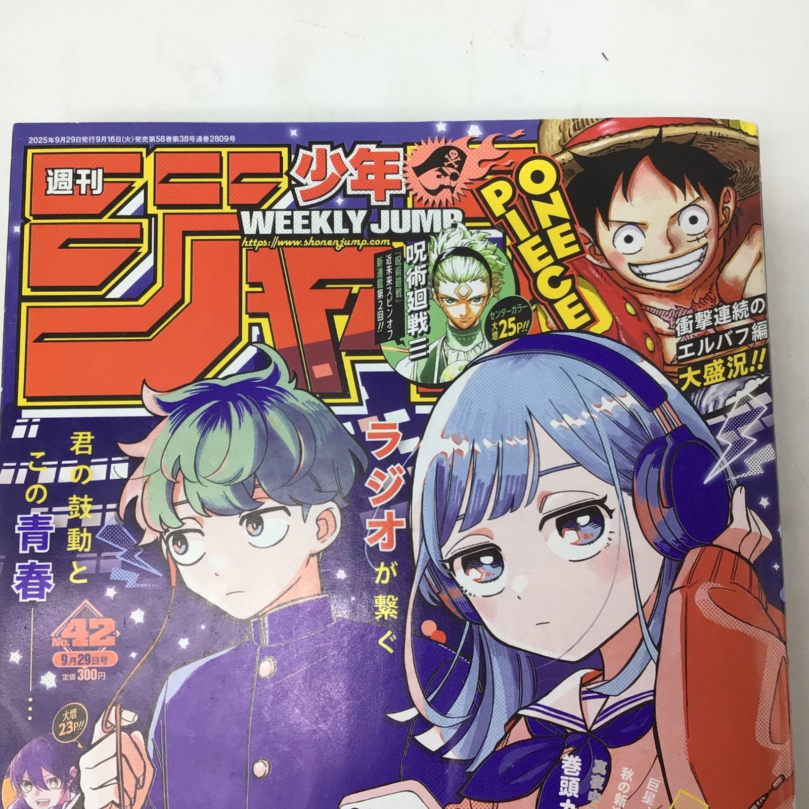 6180 週刊少年ジャンプ さむわんへるつ 新連載 2025年42号 集英社
