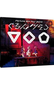 DVD／【ブックレット付】Perfume 5th Tour 2014「ぐるんぐるん」 初回