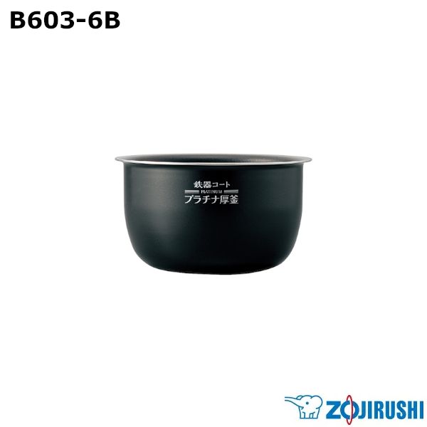 【新品】ZOJIRUSHI 象印 小容量圧力IH炊飯ジャー なべ B603-6B ※本体別売