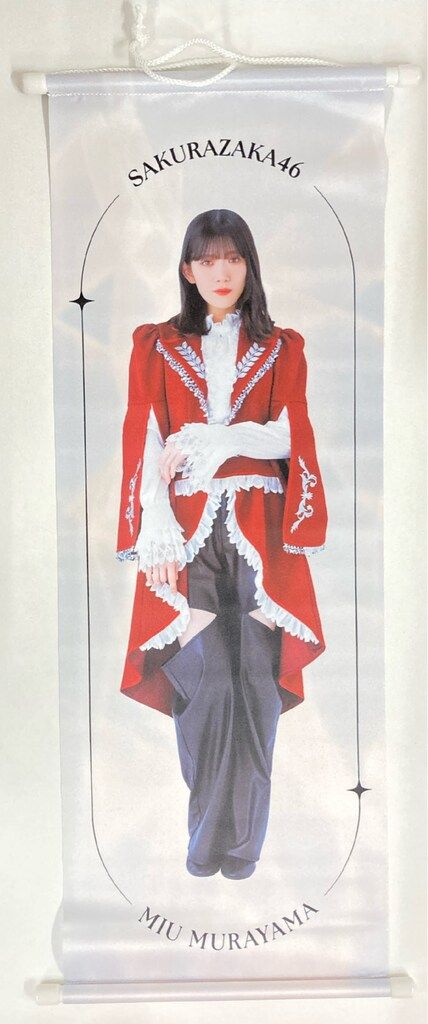 櫻坂46 福袋2025 村山美羽 タペストリー - メルカリ
