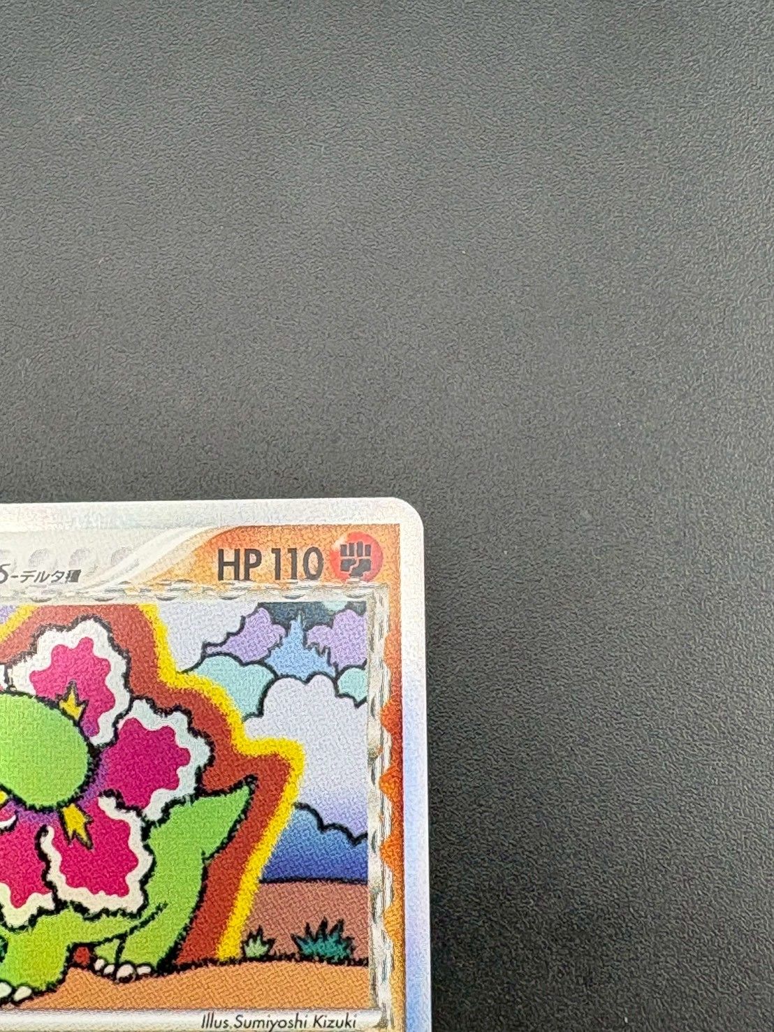 中古品】 メガニウムδ-デルタ種 PCG9 045/068 さいはての攻防 ポケモン