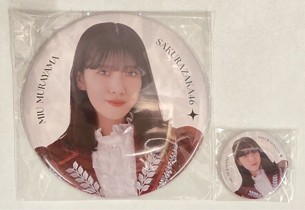 櫻坂46 福袋2025 村山美羽 缶バッジ(大小2個セット) - メルカリ