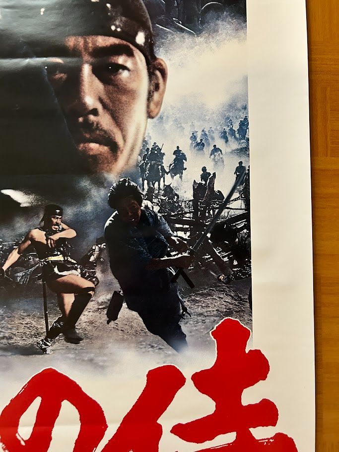 七人の侍 / 黒沢明 1991年 リニューアル劇場公開・プロモーション用