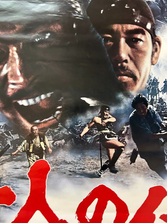 七人の侍 / 黒沢明 1991年 リニューアル劇場公開・プロモーション用