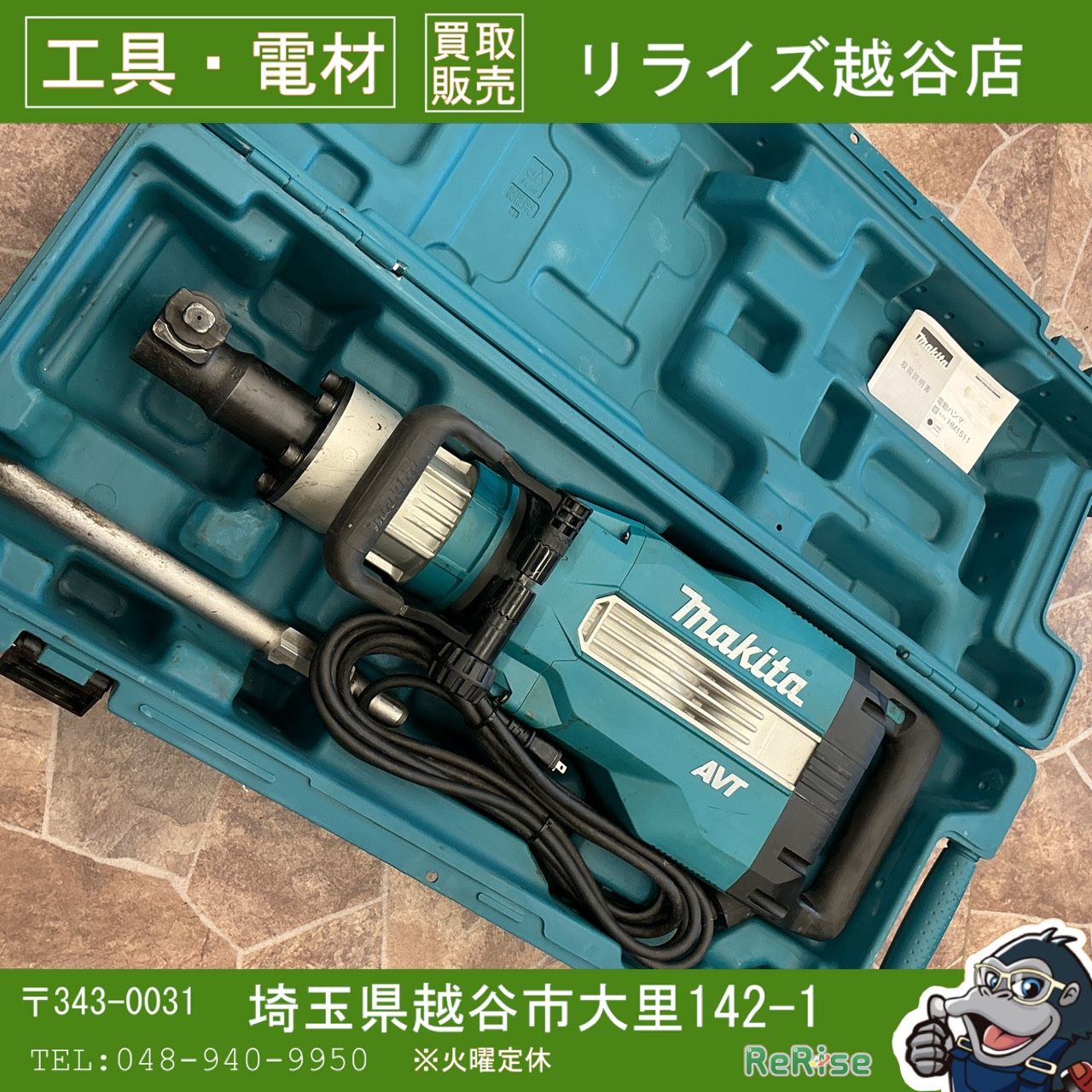 【中古】 マキタ/makita 電動ハンマ HM1511_100V 【越谷店】