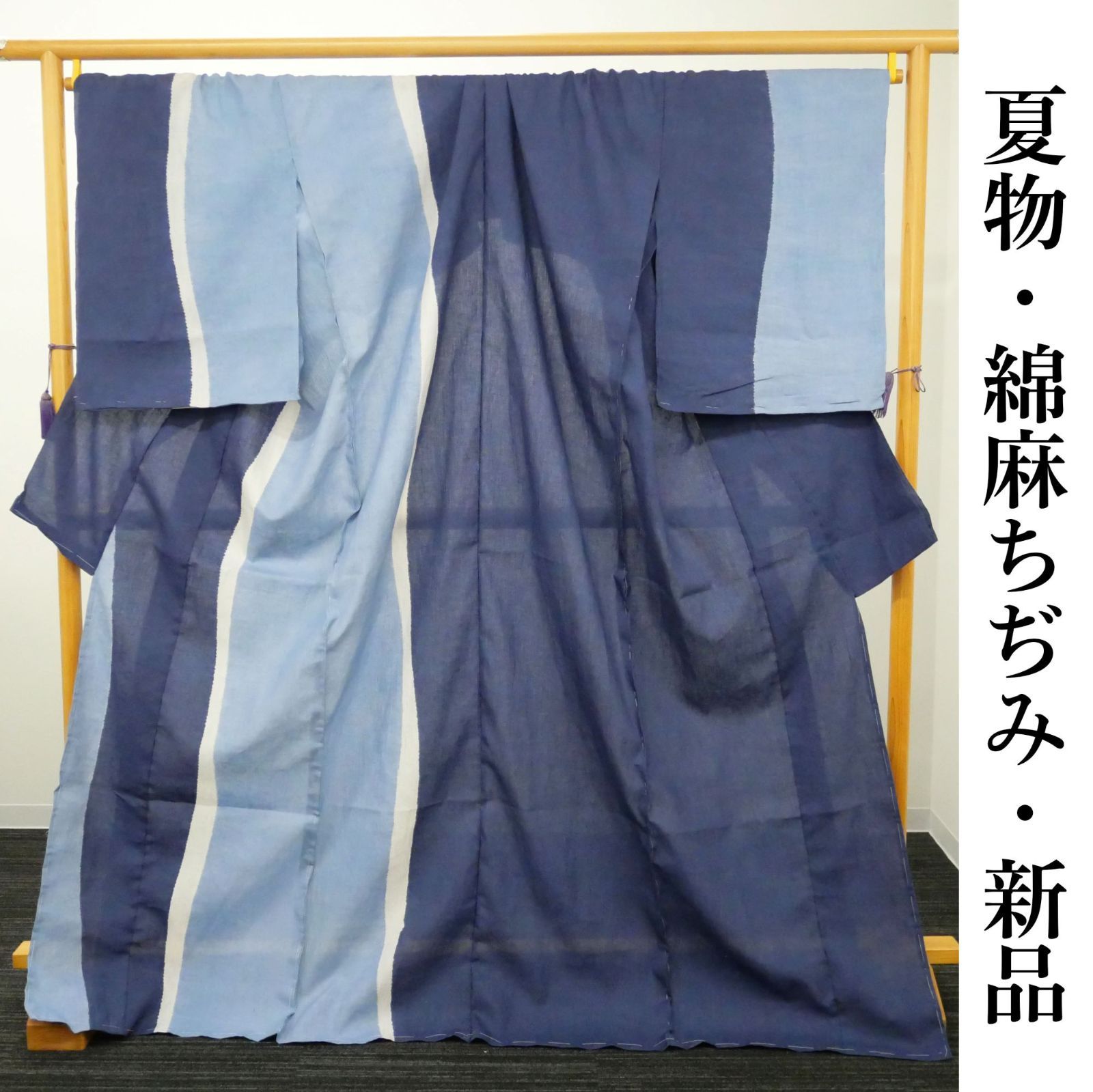【新品・未仕立て・仮絵羽】｜極上の夏姿｜綿麻ちぢみ｜夏着物｜絞り染め｜風が抜ける綿麻生地。真夏を涼しく彩る一枚。｜目利きの掘り出し品｜即決サービスプライス