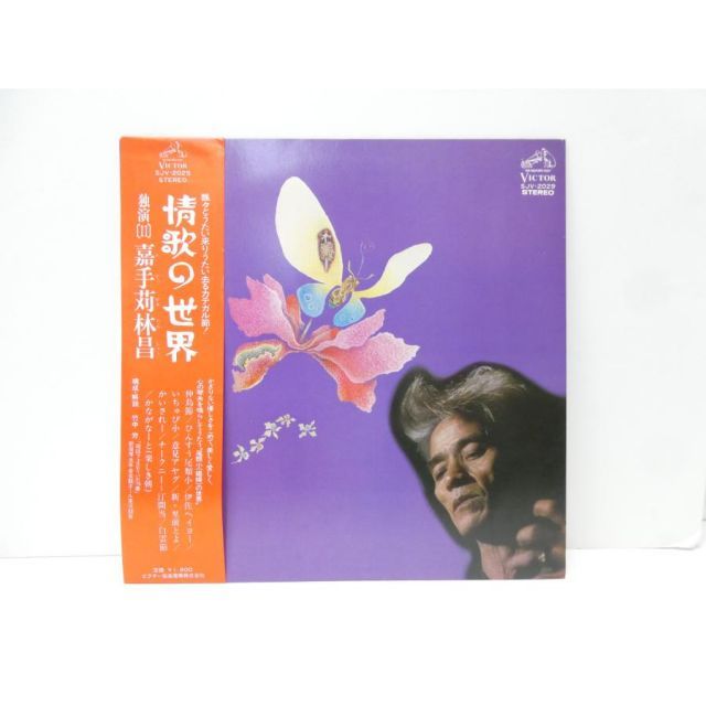嘉手苅林昌 独演II 情歌の世界 SJV-2029 LP レコード △WV1930