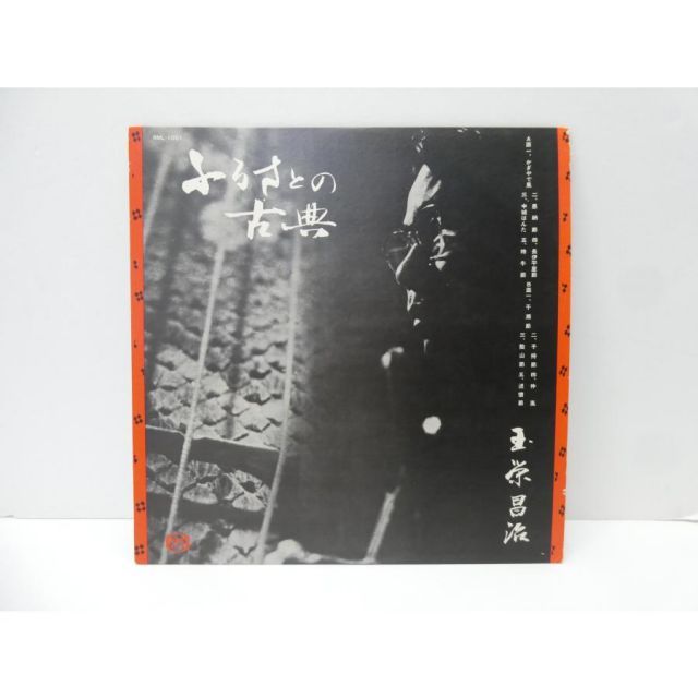 玉栄昌治 / ふるさとの古典 RML-1001 LP レコード △WV1931