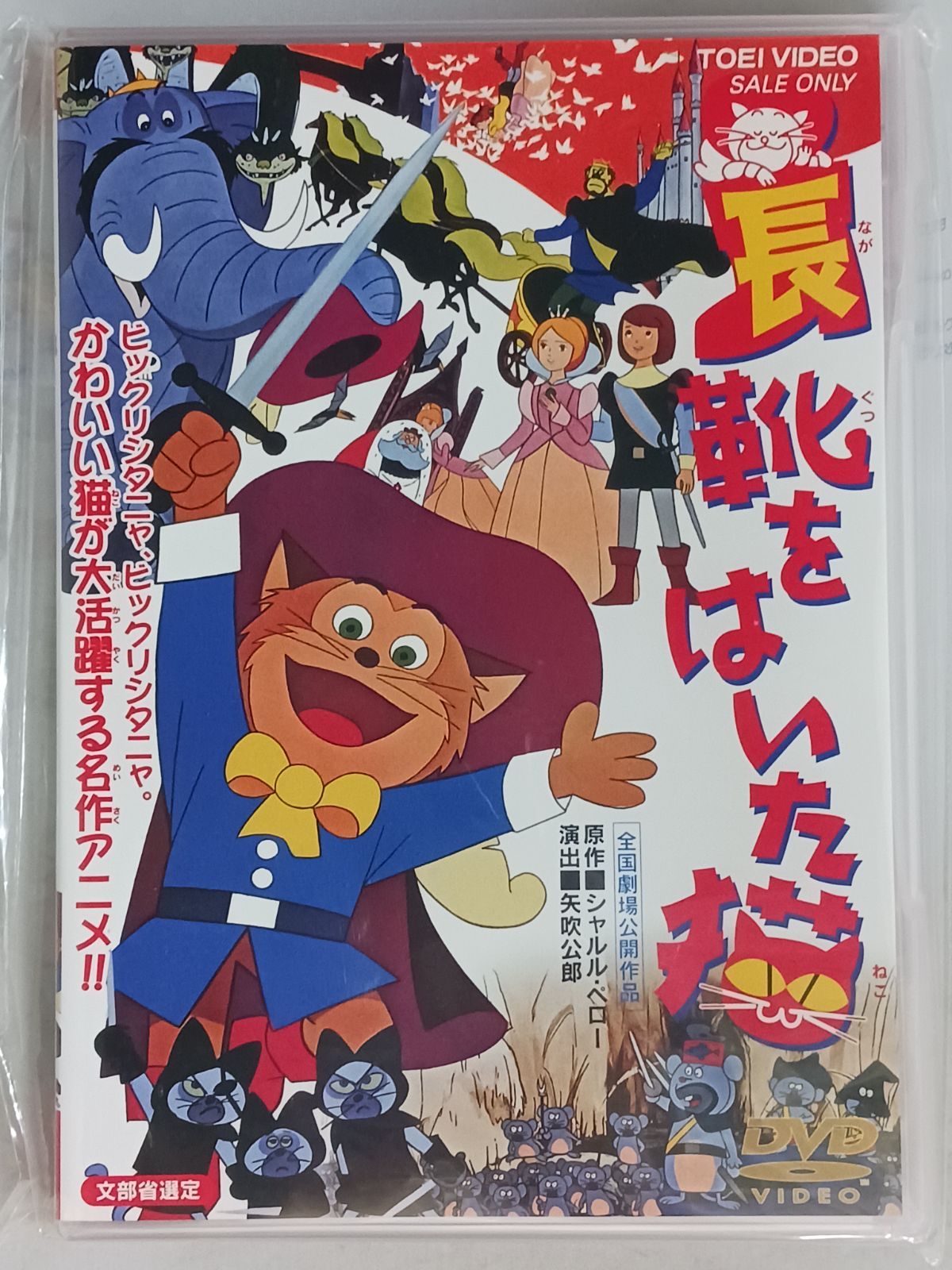 美品】DVD 長靴をはいた猫 - メルカリ