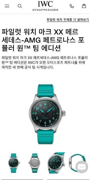 IWC マークXX チタン AMG フォーミュラONEチームEDITION 468,107円