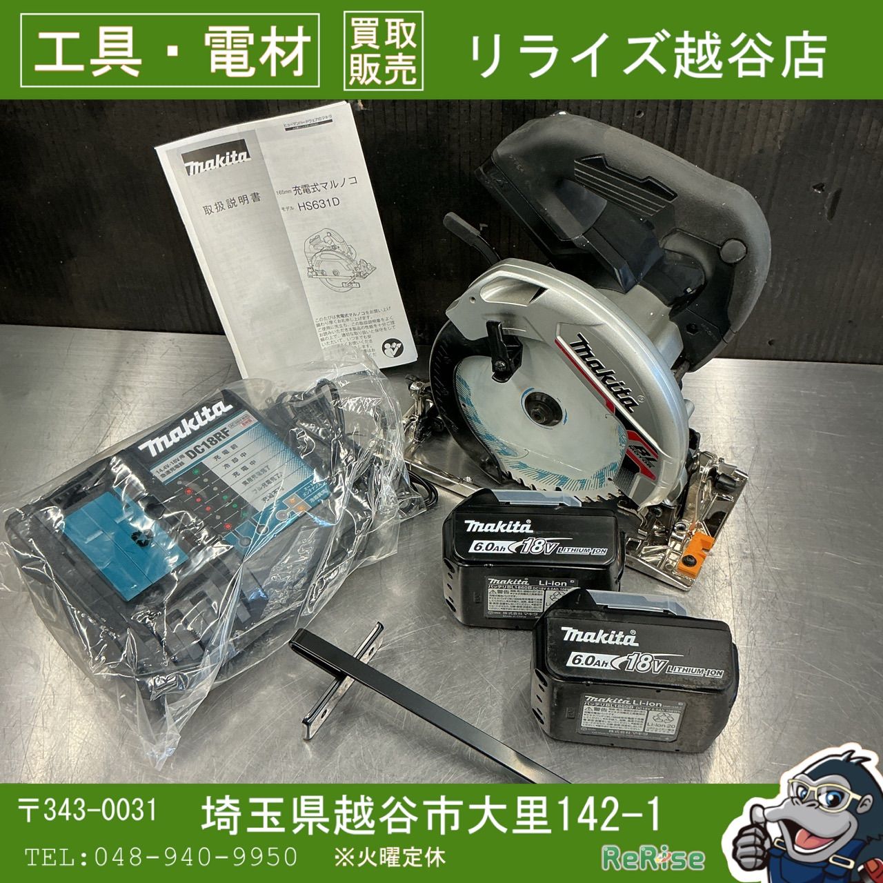 【中古】マキタ/makita コードレス丸のこ HS631DRGXB 【越谷店】