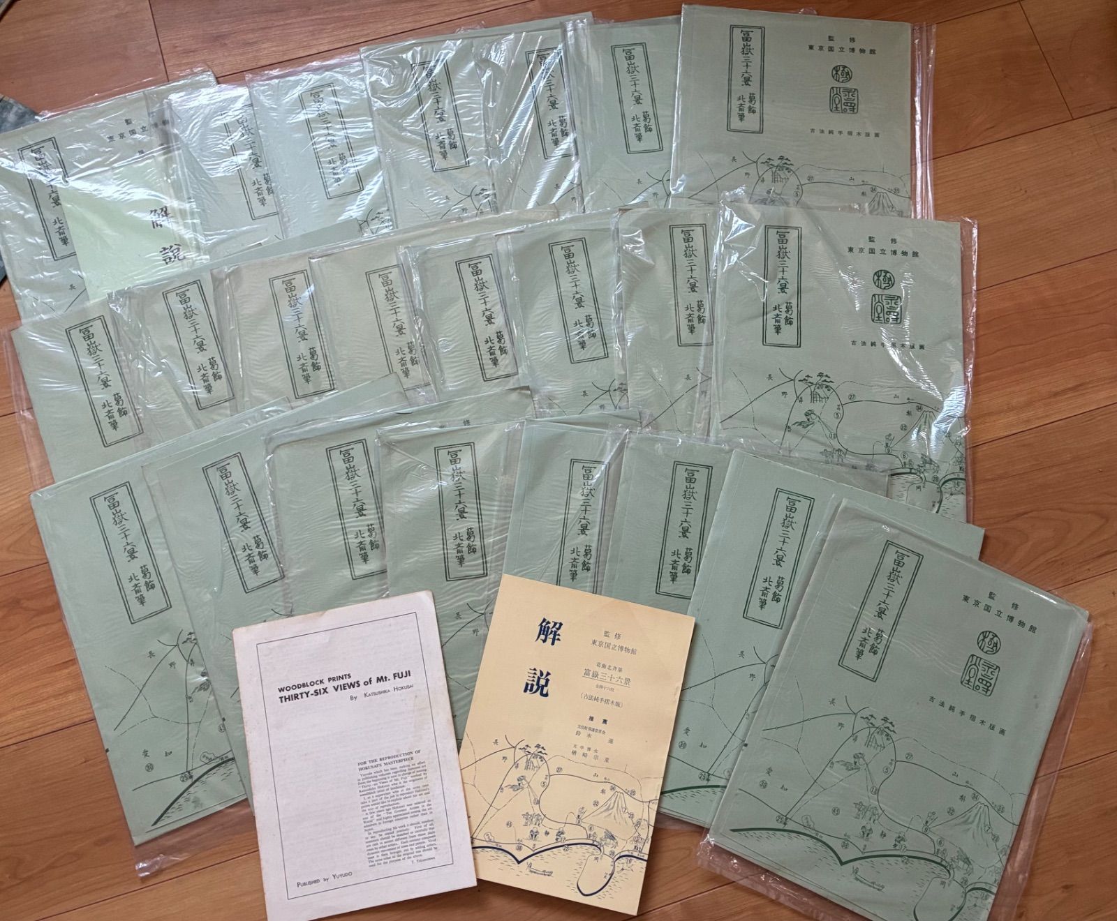 【保存版】葛飾北斎 富嶽三十六景 全46図収録 浮世絵名作版画集 神奈川沖浪裏 凱風快晴