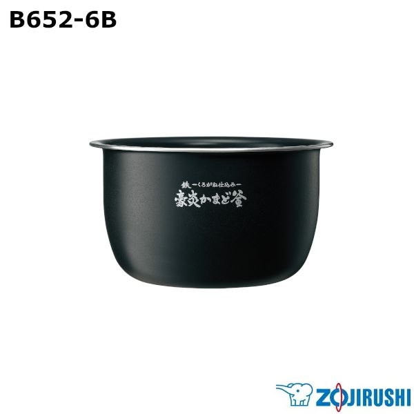 【新品】ZOJIRUSHI 象印 圧力IH炊飯ジャー なべ B652-6B ※本体別売