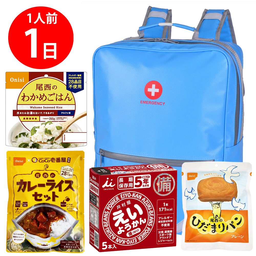 【防災リュック付（ライトブルー）】 防災食品アソート Mセット（1人前1日分） 9,060円