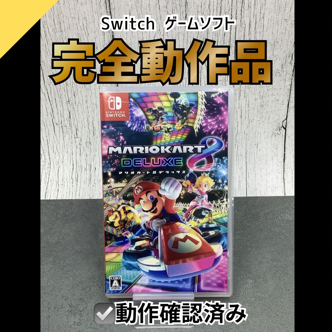 3つセット　マリオソフト 動作OK】Nintendo Switch ゲームソフト マリオカート8 デラックス JD