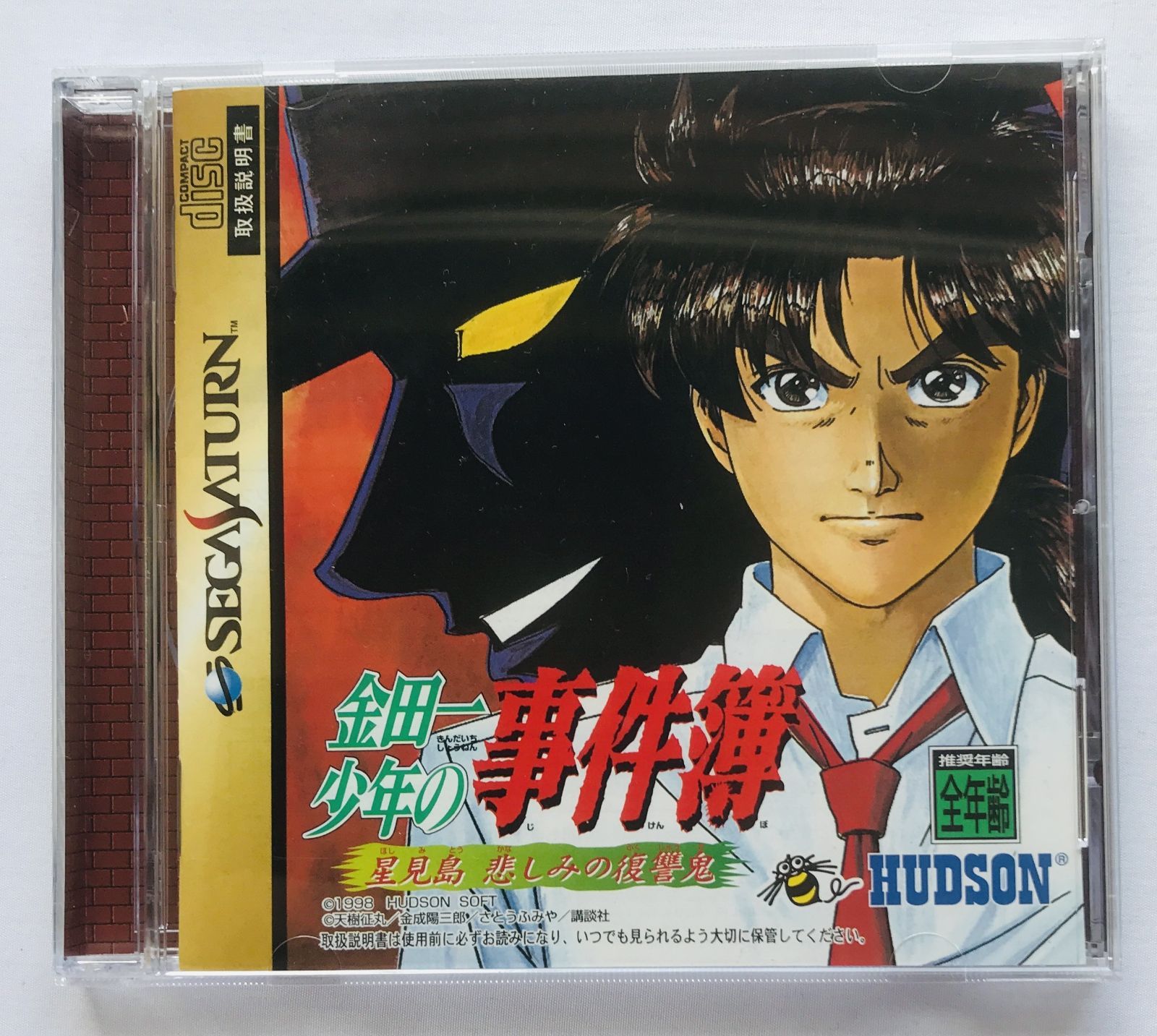 金田一少年の事件簿 〜星見島 悲しみの復讐鬼〜 SS 帯　The Kindaichi Case Files HoshimiJima Star Viewing Island Sad Demon of Revenge SS