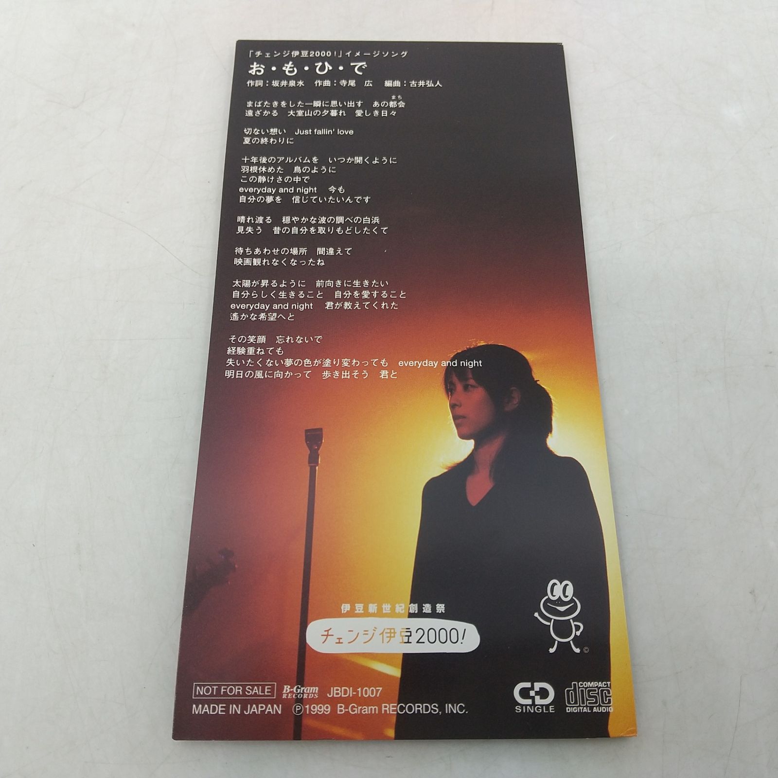 誠実】【非売品】ZARD お・も・ひ・で 8cmCD チェンジ伊豆2000! 短冊CD