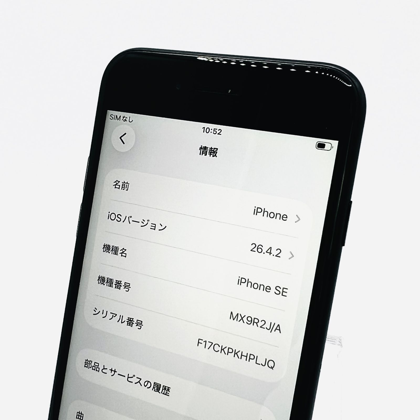 iPhone SE2 64GB ブラック SIMフリー 中古 B - メルカリ