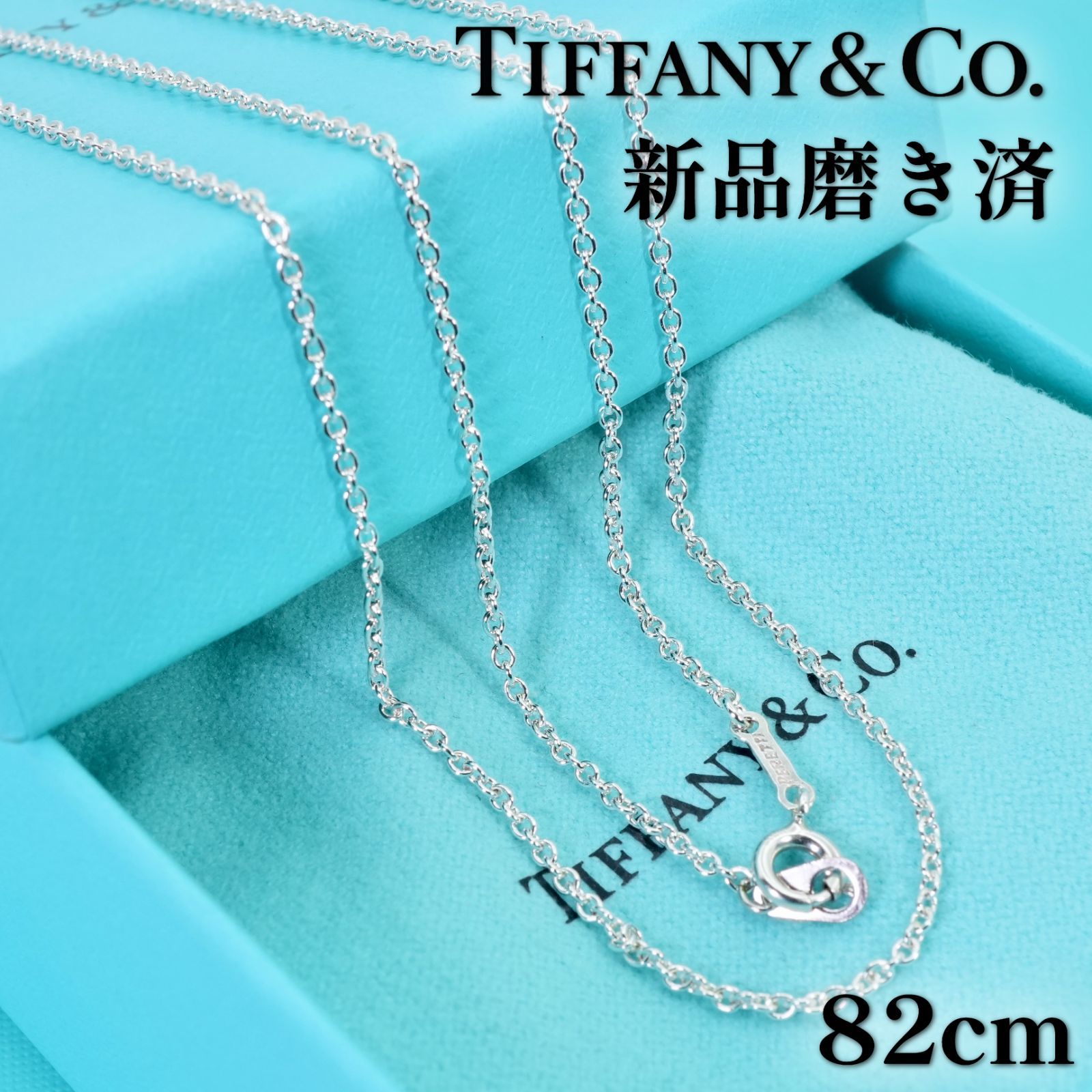 ティファニー ロング シルバー ネックレス 82cm/25-1385