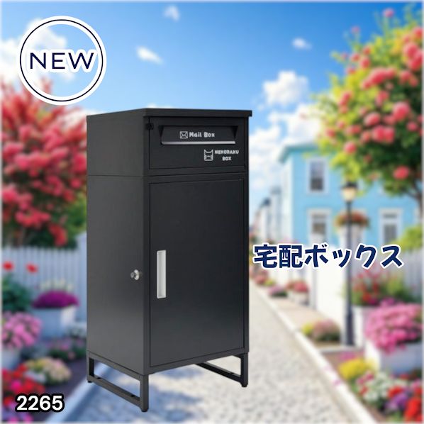 #2265 宅配ボックス ブラック 戸建 大型 屋外 2段 後付け ポスト 一体 防水 大容量 置き配 複数投函 郵便受け おしゃれ ※一部地域離島別途配送料有