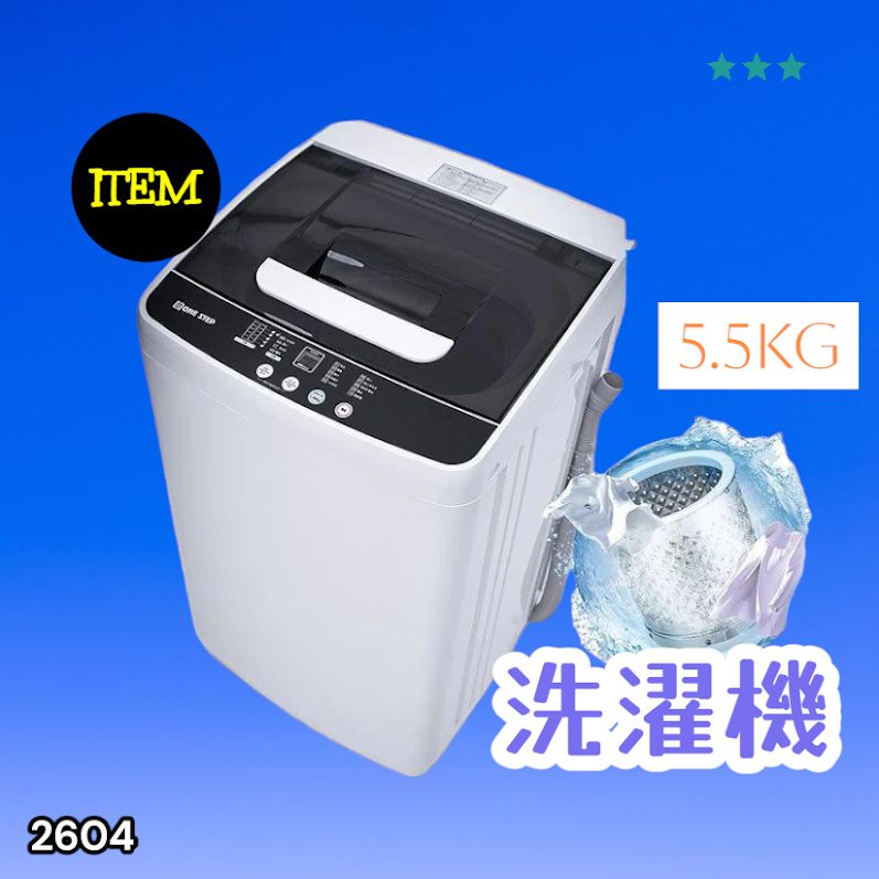 #2604 縦型 全自動 洗濯機 5.5kg ホワイト 1人暮らし 強力水流洗浄 ほぐし運転搭載 簡易乾燥機能付き 選べる洗濯10コース 予約タイマー機能 コンパクト ※一部地域離島別途配送料有