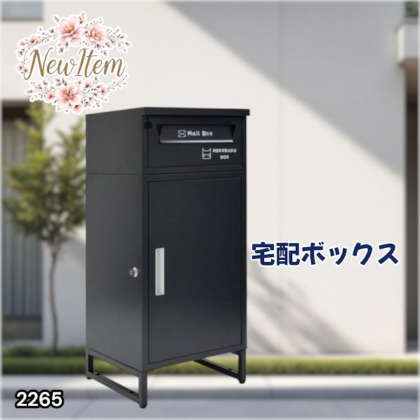 #2265 宅配ボックス ブラック 戸建 大型 屋外 2段 後付け ポスト 一体 防水 大容量 置き配 複数投函 郵便受け おしゃれ ※一部地域離島別途配送料有