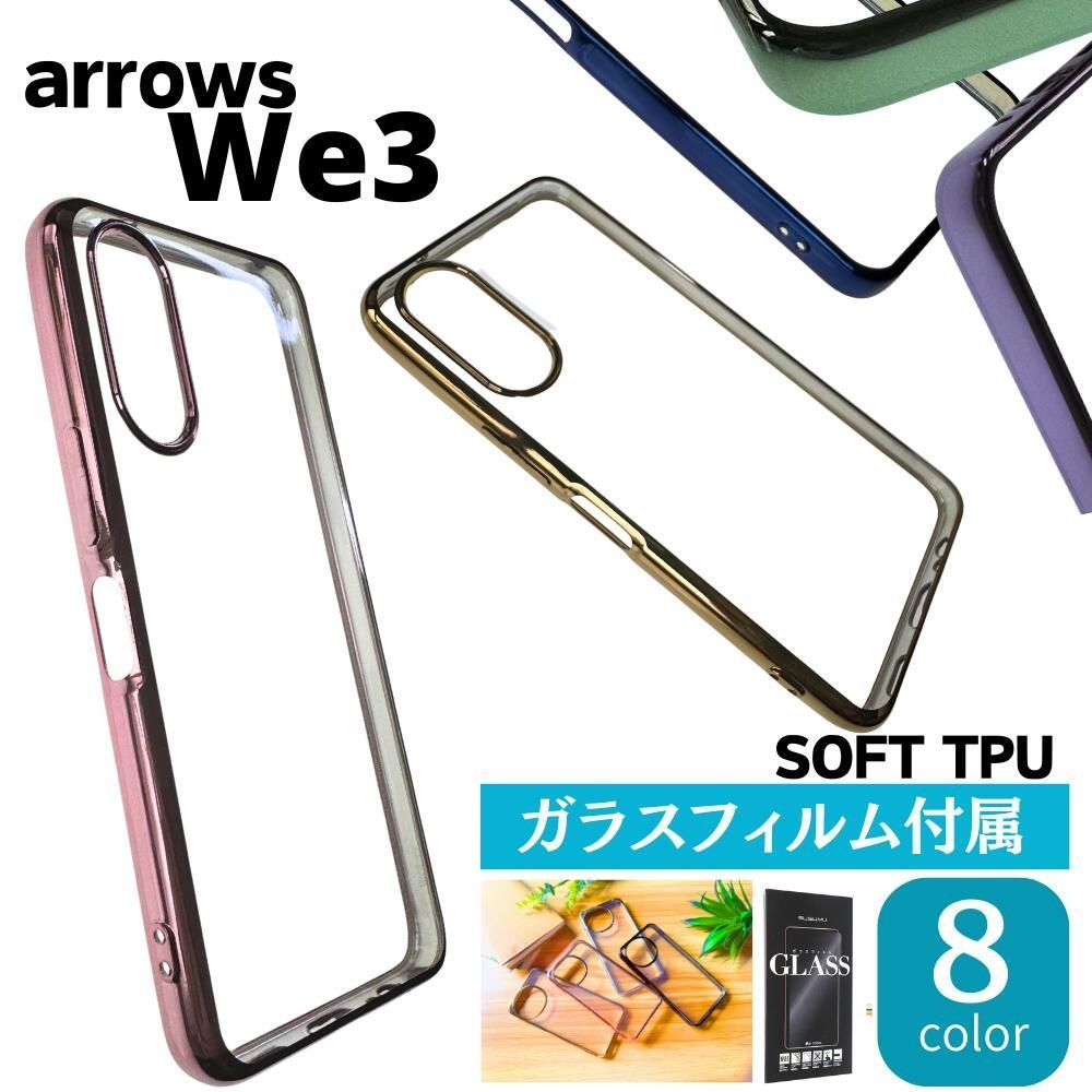 arrows We3 ケース&ガラスフィルム付 半透明TPU - メルカリ