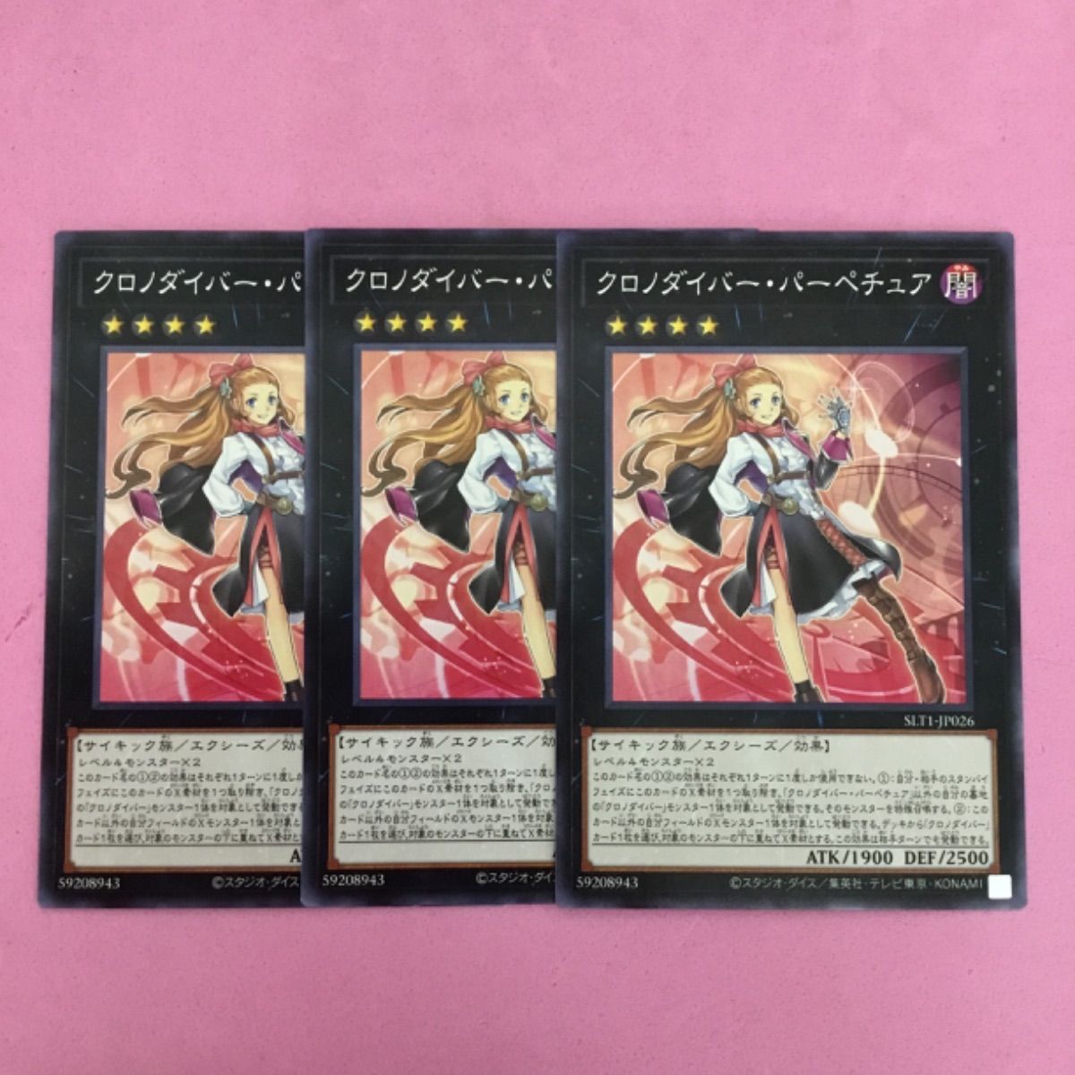 遊戯王 クロノダイバー・パーペチュア 3枚 ノーマル - メルカリ
