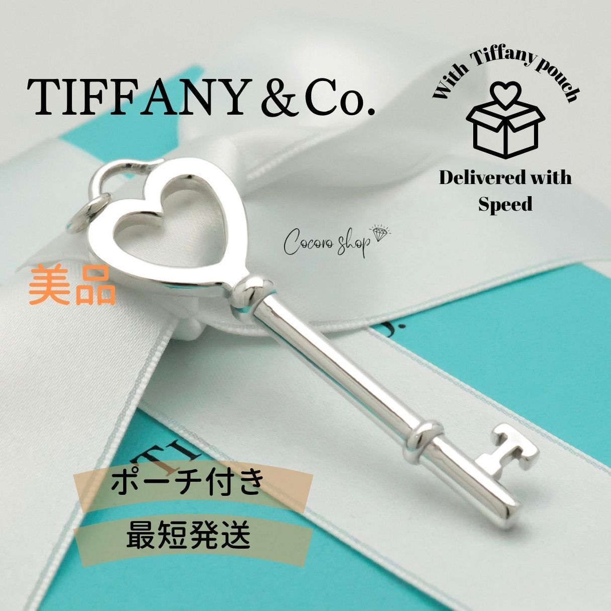 【美品】ティファニー TIFFANY&Co. ラージ ハート キー チャーム AG925