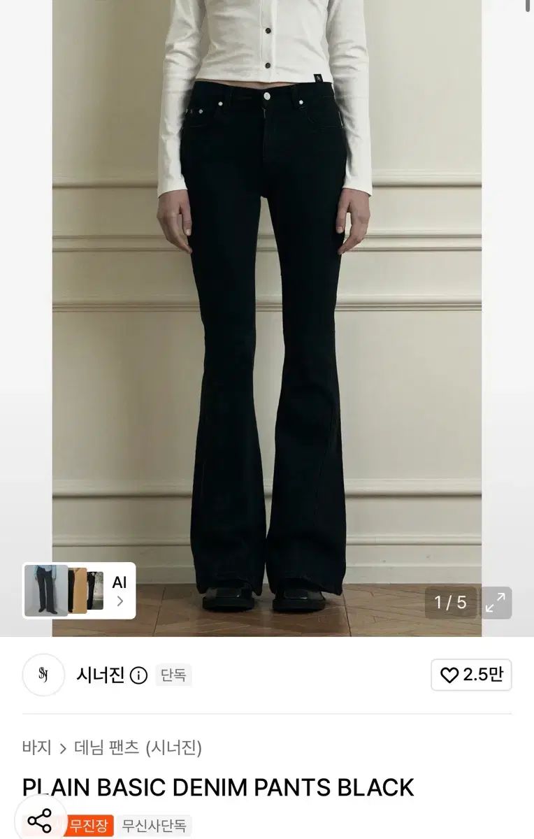 シージーン PLAIN BASIC DENIM PANTS