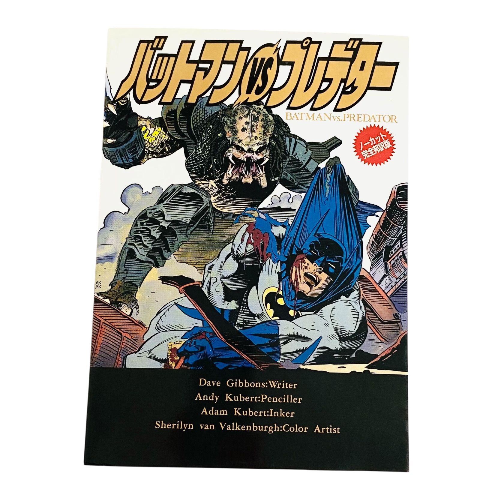 超貴重 バットマン Pez ビンテージ台紙 未裁断 F06207 書籍 漫画 ノーカット完全邦訳版 バットマンVSプレデター