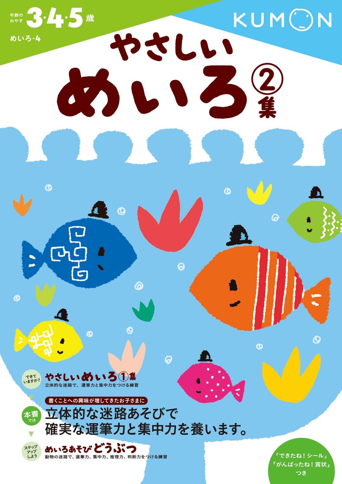 やさしいめいろ 2集 (めいろ 4)