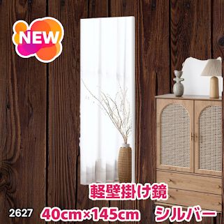 割れない鏡 フィルムミラー 全身鏡 幅40cm x 145cm 壁掛け 2627 2627 軽量 壁掛け 割れない鏡 幅40cm×高さ145cm シルバー フィルム
