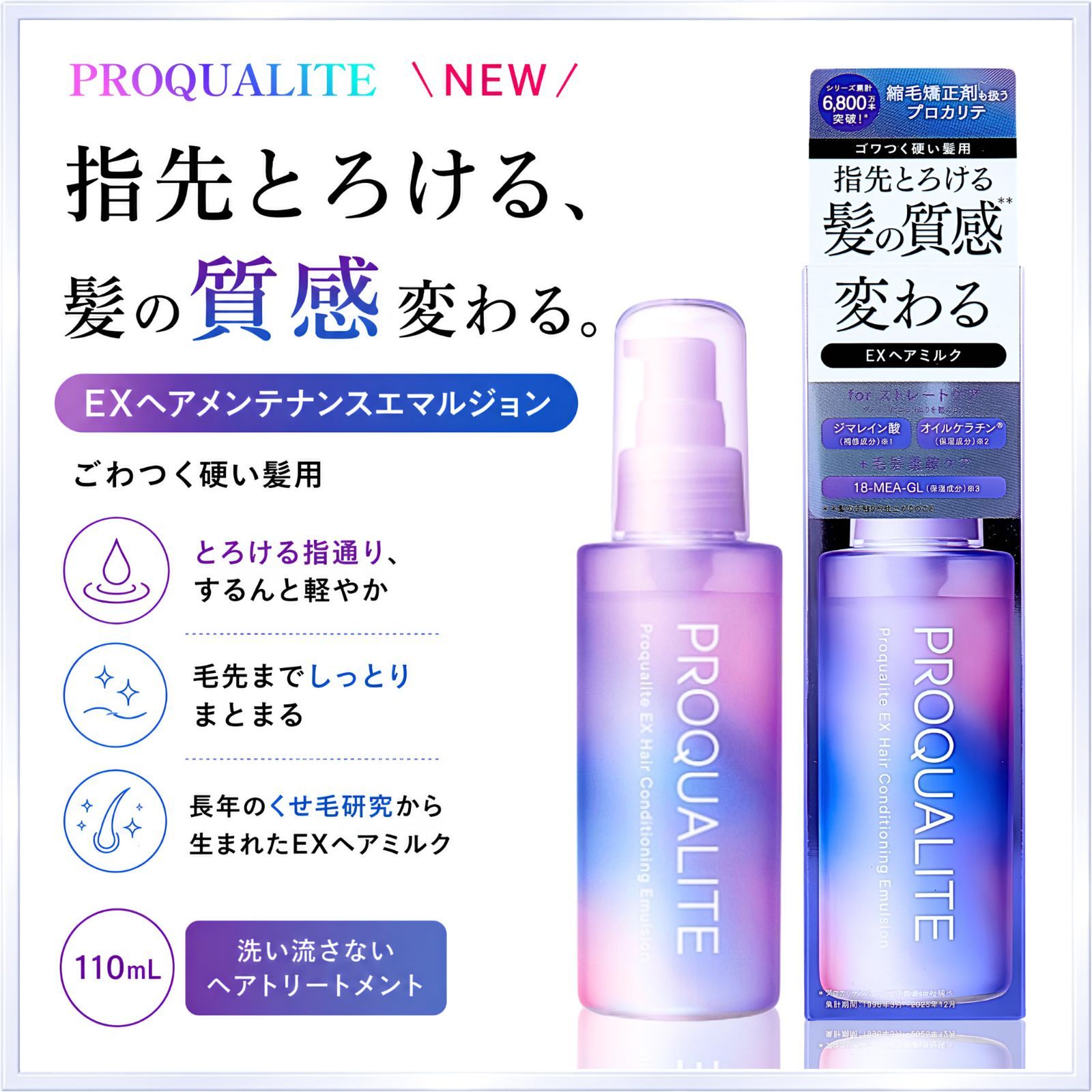 ??? プロカリテ ヘアミルク EXヘアメンテナンスエマルジョン 