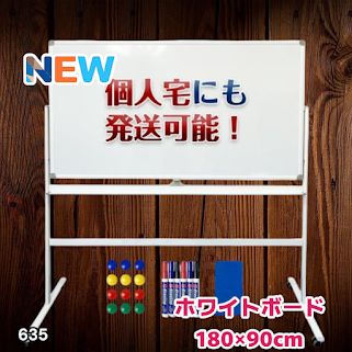 #635 ホワイトボード 180×90cm 脚付き 両面 回転式 スチール キャスター付き 事務所 会社 会議 オフィス ※北海道、沖縄本島、沖縄の離島、その他離島へは別途配送料有り
